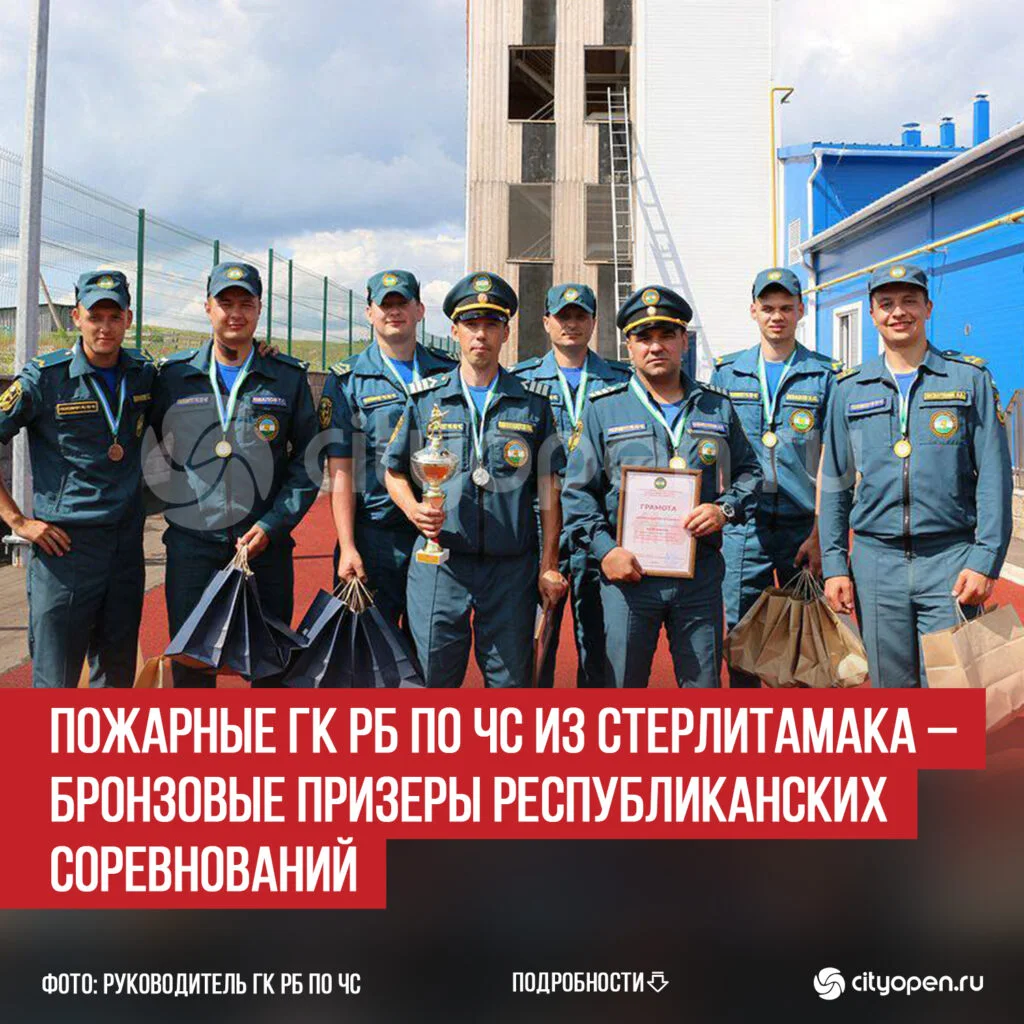 Пожарные ГК РБ по ЧС из Стерлитамака – бронзовые призеры республиканских соревнований