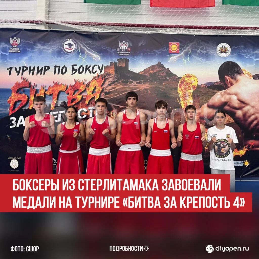 Боксеры из Стерлитамака завоевали медали на турнире «Битва за крепость 4»