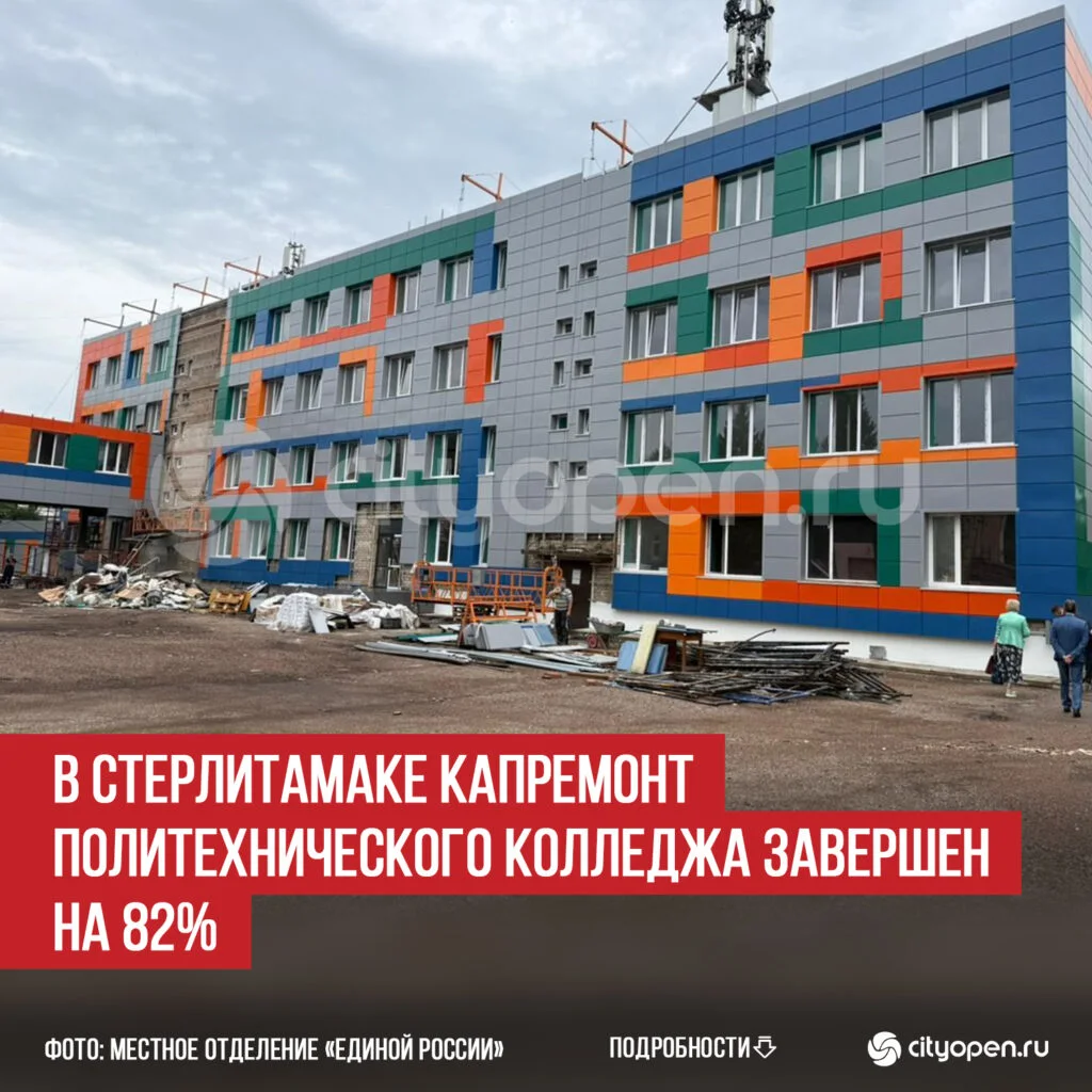 В Стерлитамаке капремонт политехнического колледжа завершен на 82%