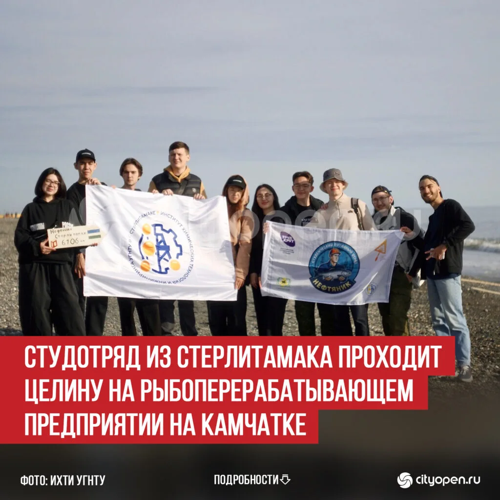Студотряд из Стерлитамака проходит целину на рыбоперерабатывающем предприятии на Камчатке