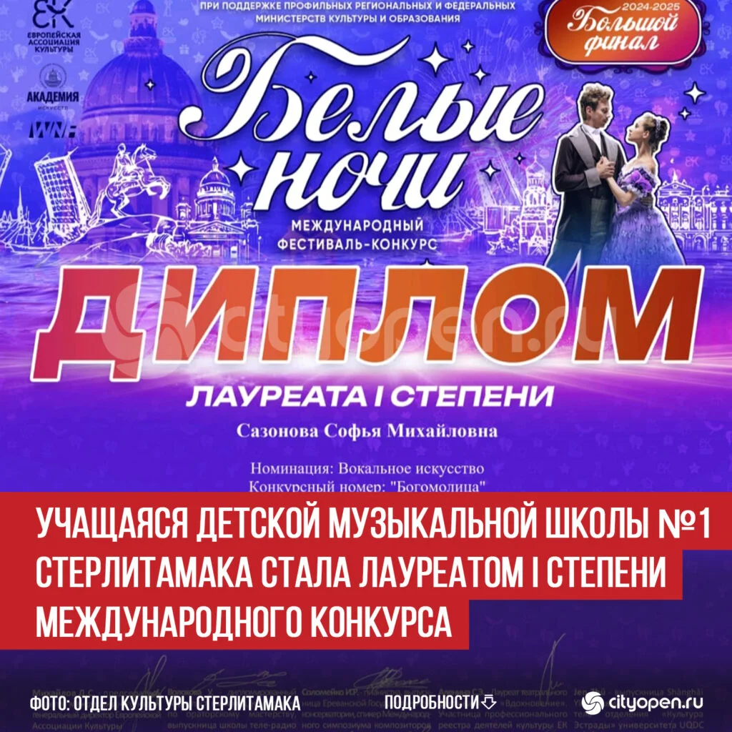 Учащаяся Детской музыкальной школы №1 Стерлитамака стала Лауреатом I степени Международного конкурса