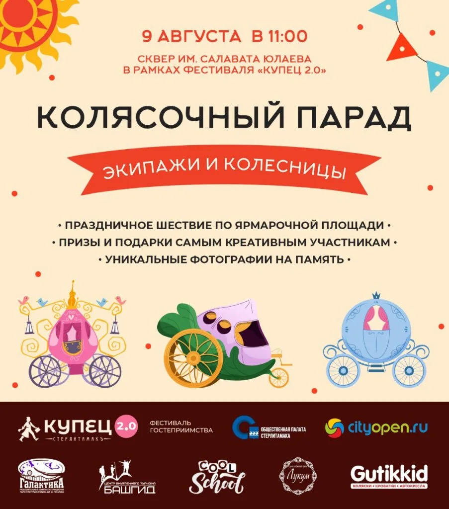 Колясочный парад: экипажи и колесницы