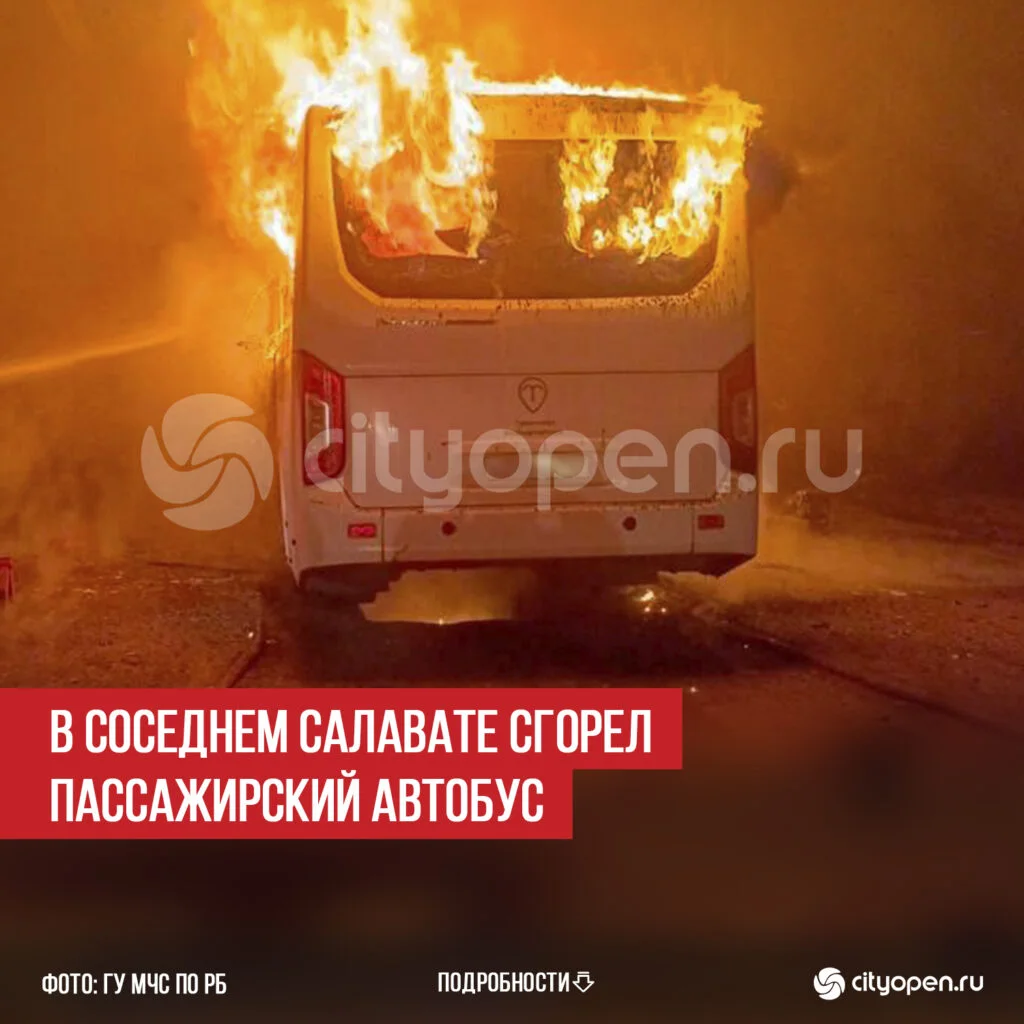 В соседнем Салавате сгорел пассажирский автобус