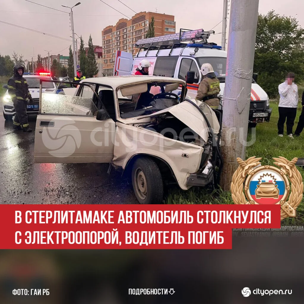 В Стерлитамаке автомобиль столкнулся с электроопорой, водитель погиб