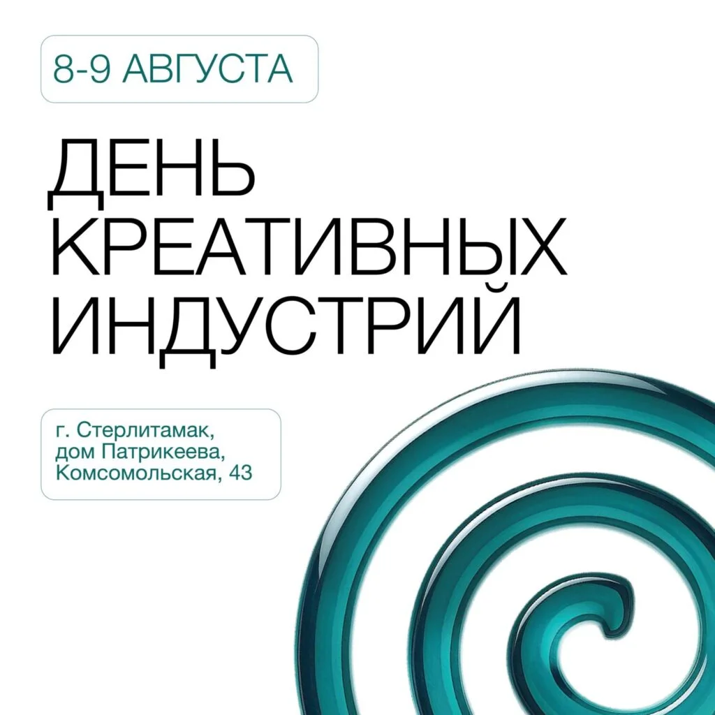 В Стерлитамаке в День креативных индустрий на фестивале «Купец 2.0» пройдут открытые лекции