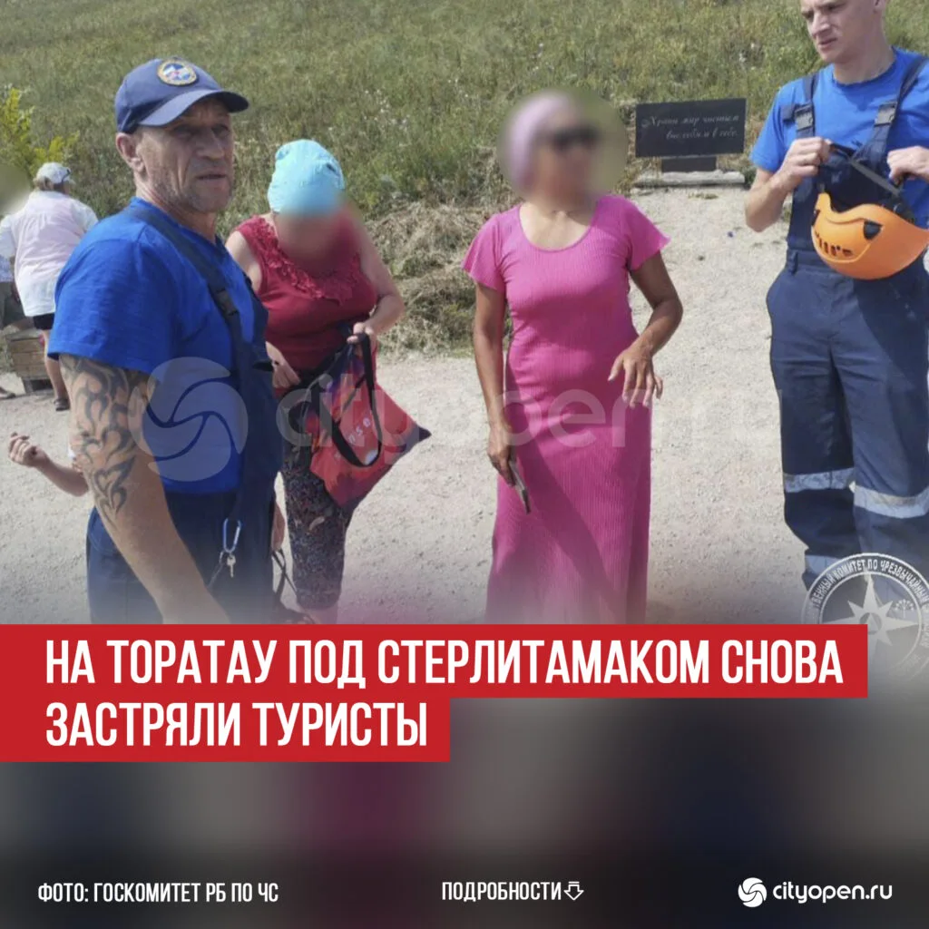На Торатау под Стерлитамаком снова застряли туристы