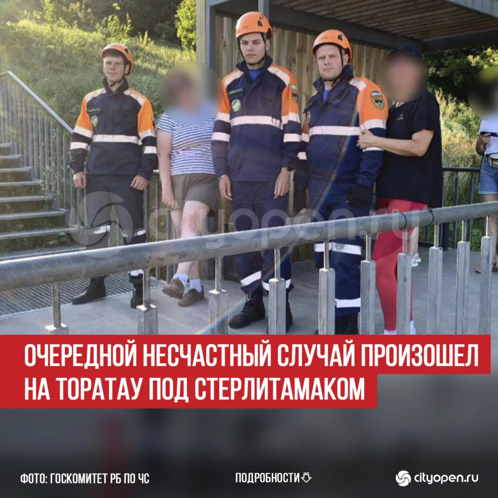 Очередной несчастный случай произошел на Торатау под Стерлитамаком