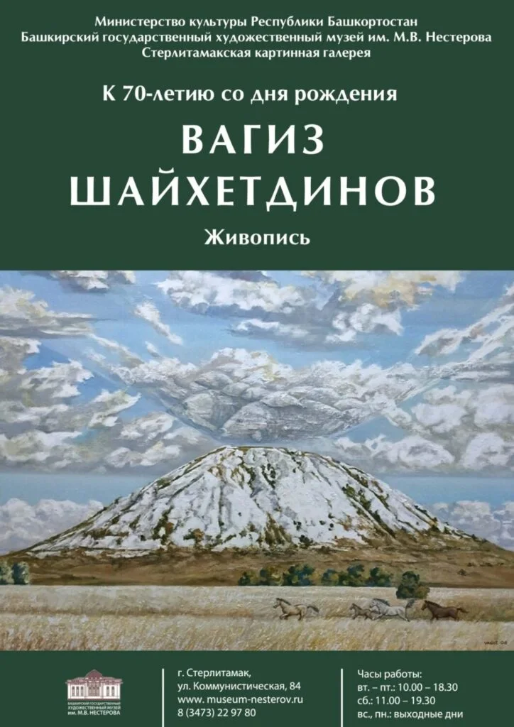 Вагиз Шайхетдинов