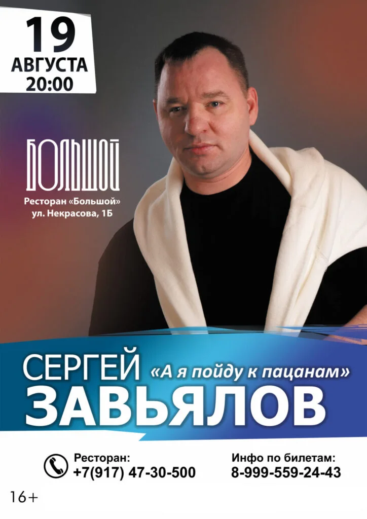 Сергей Завьялов