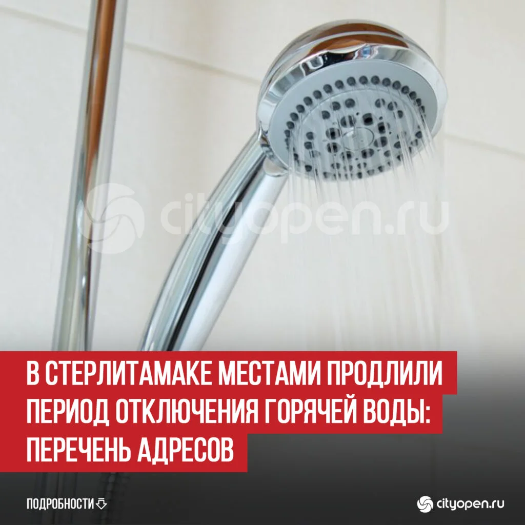 В Стерлитамаке местами продлили период отключения горячей воды: перечень адресов