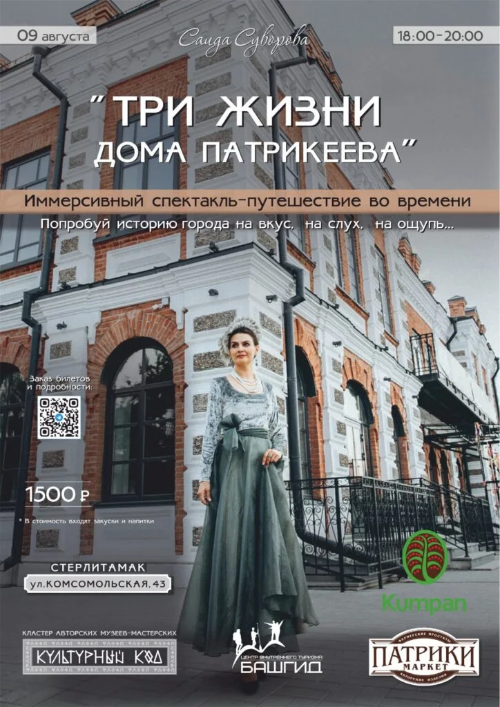 Три жизни дома Патрикеева