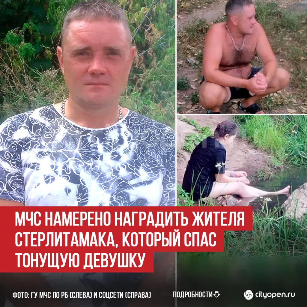 МЧС намерено наградить жителя Стерлитамака, который спас тонущую девушку