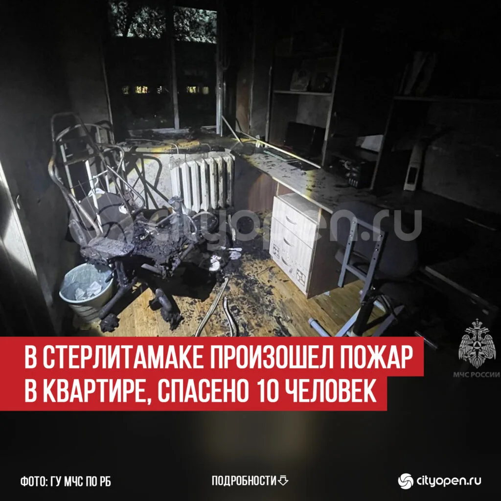 В Стерлитамаке произошел пожар в квартире, спасено 10 человек