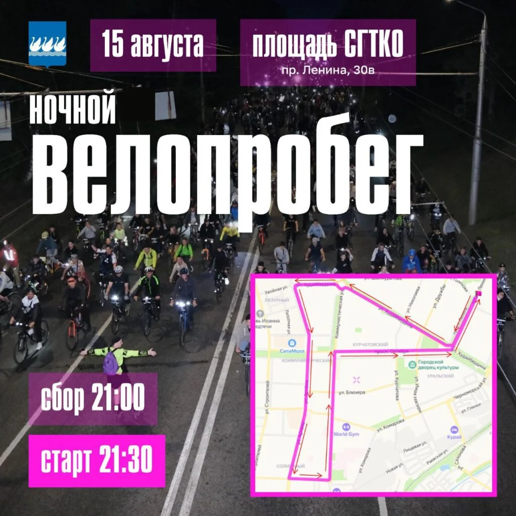 Ночной велопробег-2025