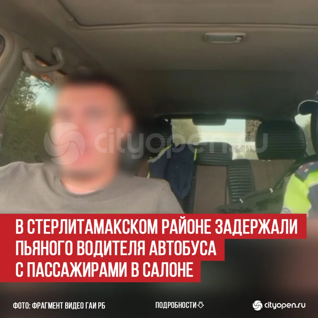 В Стерлитамакском районе задержали пьяного водителя автобуса с пассажирами в салоне