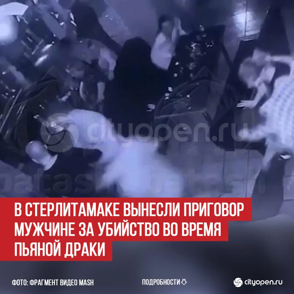 В Стерлитамаке вынесен приговор по делу о драке со смертельным исходом