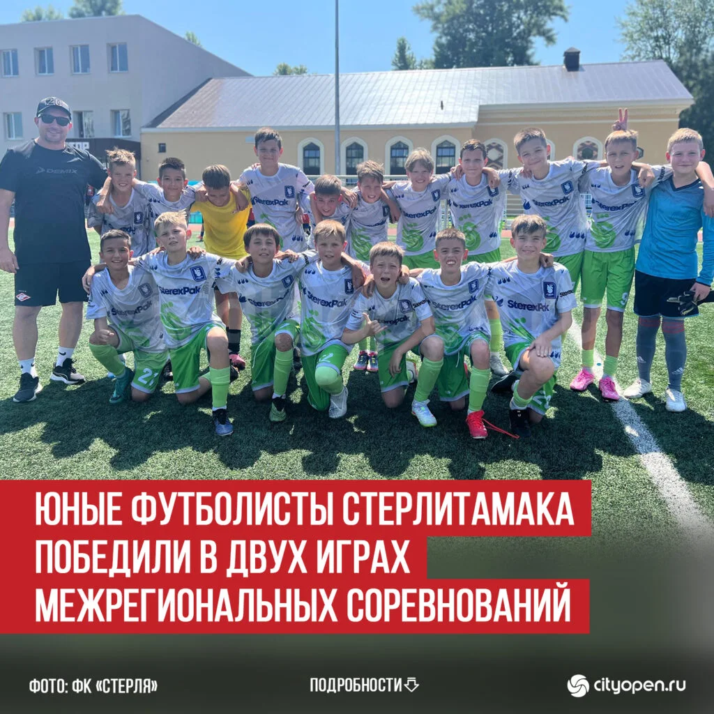 Юные футболисты Стерлитамака победили в двух играх Межрегиональных соревнований