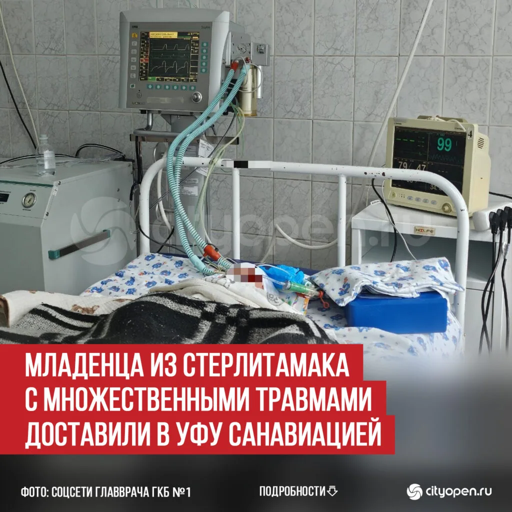 Младенца из Стерлитамака с множественными травмами доставили в Уфу санавиацией