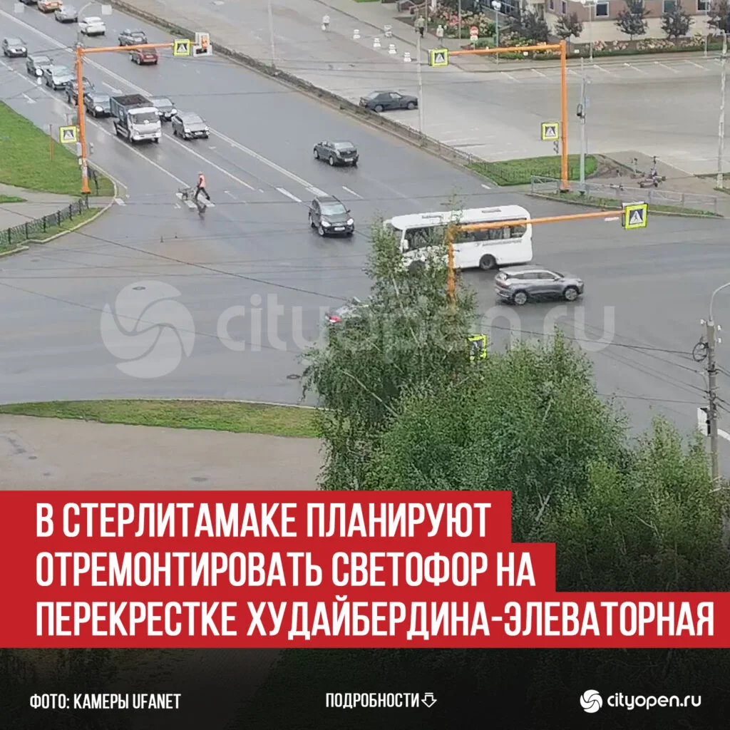 В Стерлитамаке планируют отремонтировать светофор на перекрестке Худайбердина-Элеваторная