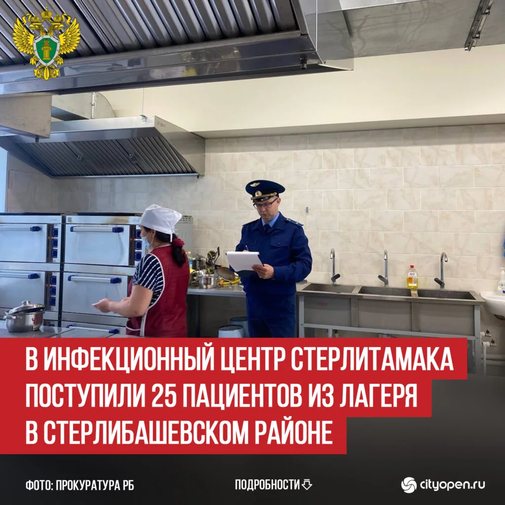 В инфекционный центр Стерлитамака поступили 25 пациентов из лагеря в Стерлибашевском районе