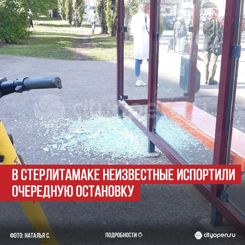 В Стерлитамаке неизвестные испортили очередную остановку