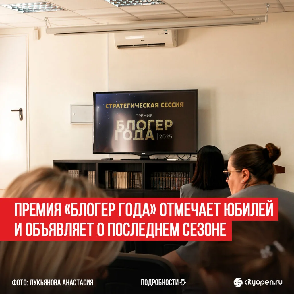 Премия «Блогер года» отмечает юбилей и объявляет о последнем сезоне