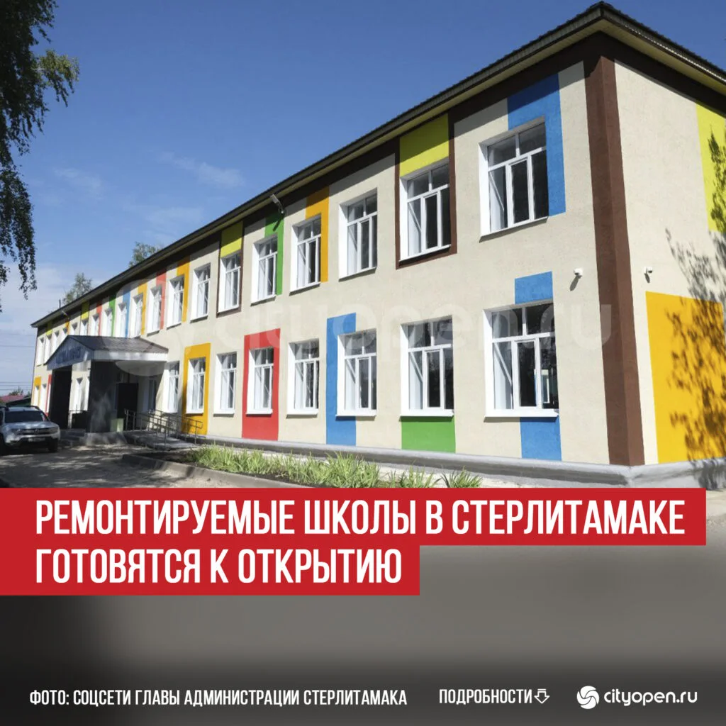 Ремонтируемые школы в Стерлитамаке готовятся к открытию