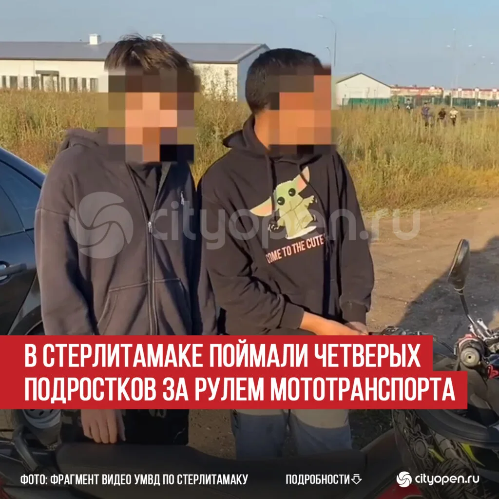 В Стерлитамаке поймали четверых подростков за рулем мототранспорта