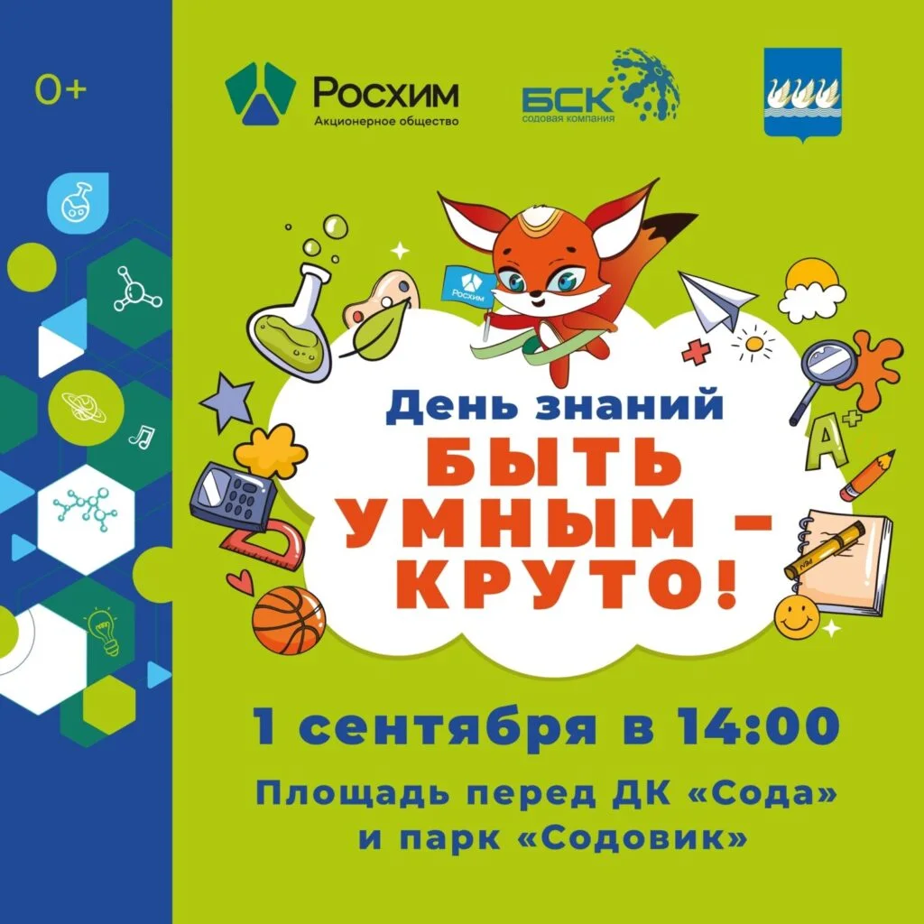 Быть умным – круто!