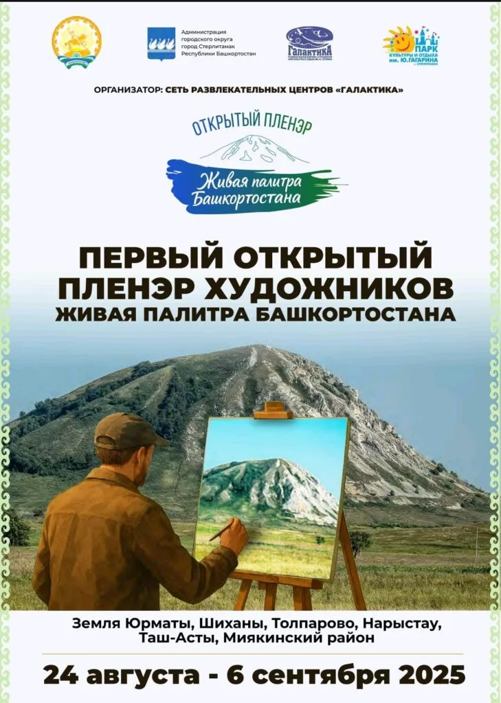 Стерлитамак и шиханы войдут в программу Первого открытого пленэра «Живая палитра Башкортостана»