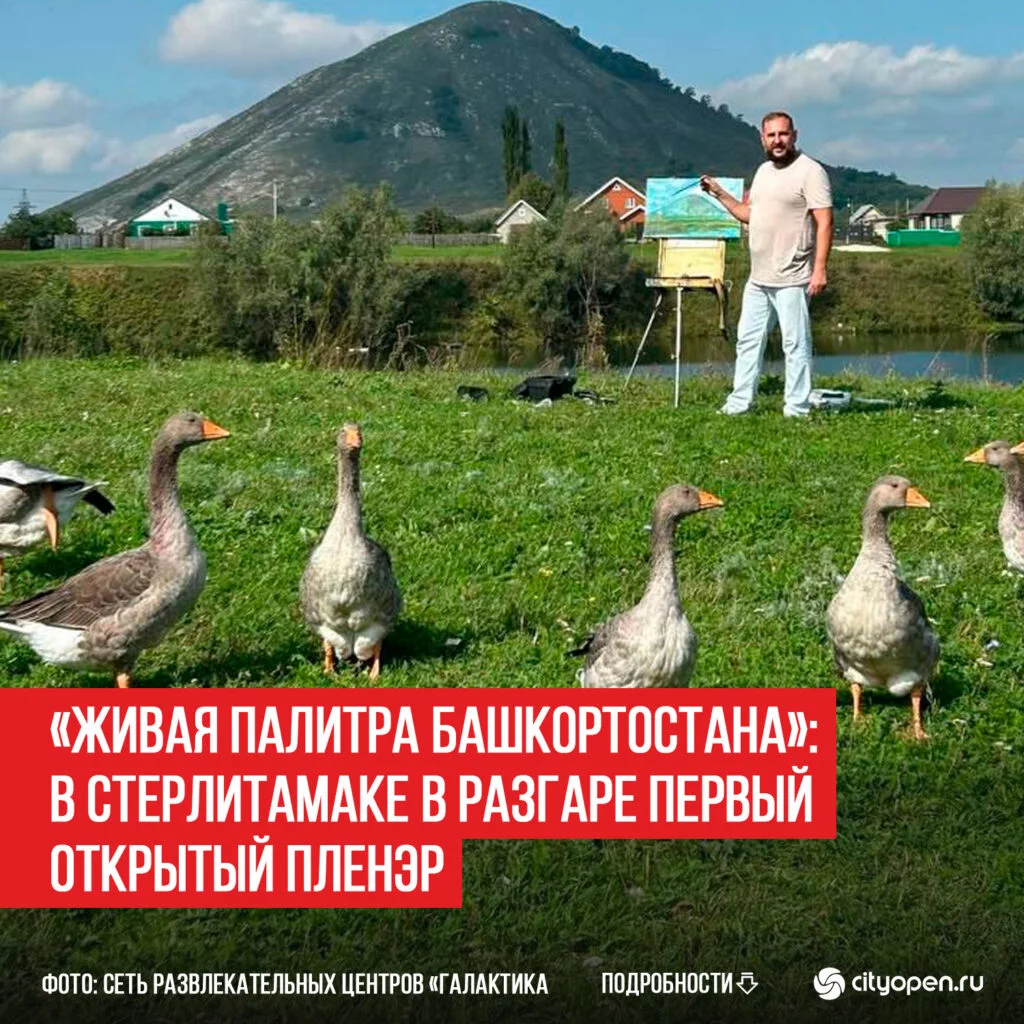 «Живая палитра Башкортостана»: в Стерлитамаке в разгаре первый открытый пленэр