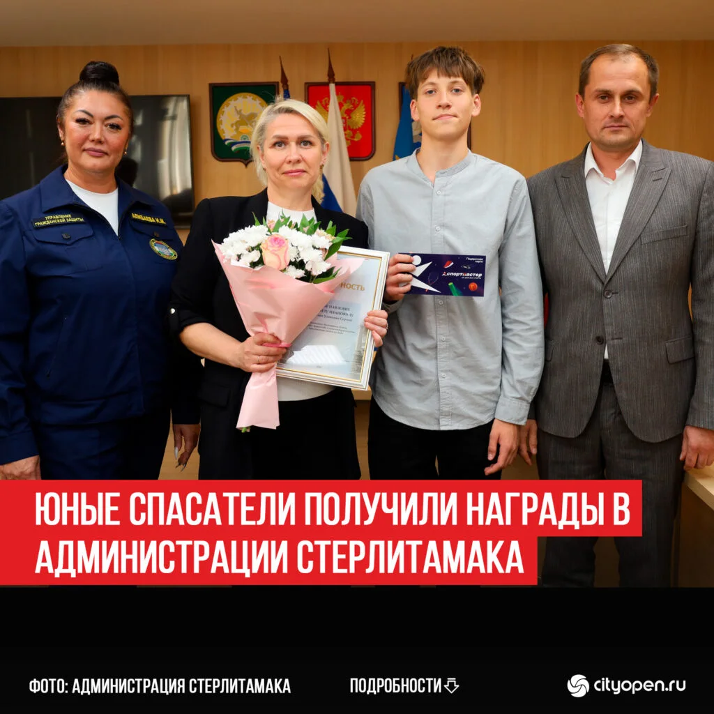 Юные спасатели получили награды в администрации Стерлитамака