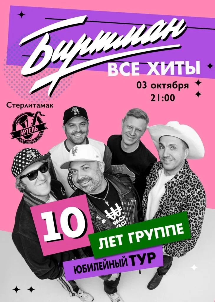 БИРТМАН