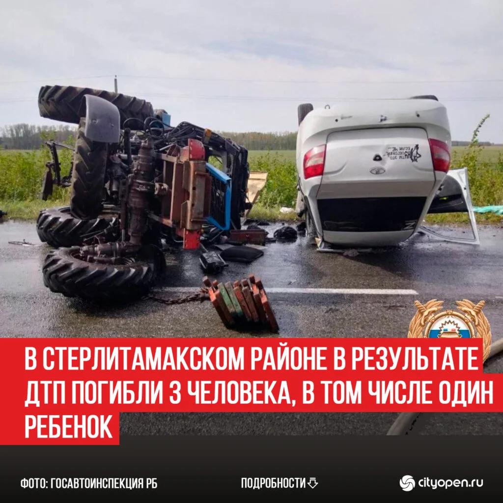 В Стерлитамакском районе в результате ДТП погибли 3 человека, в том числе один ребенок