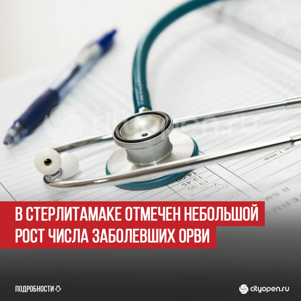 В Стерлитамаке отмечен небольшой рост числа заболевших ОРВИ
