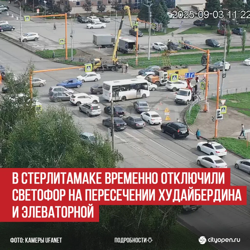 В Стерлитамаке временно отключили светофор на пересечении Худайбердина и Элеваторной