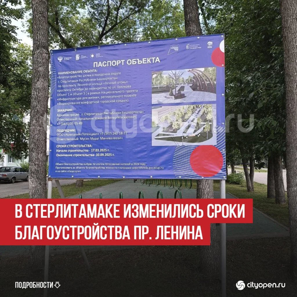 В Стерлитамаке изменились сроки благоустройства пр. Ленина