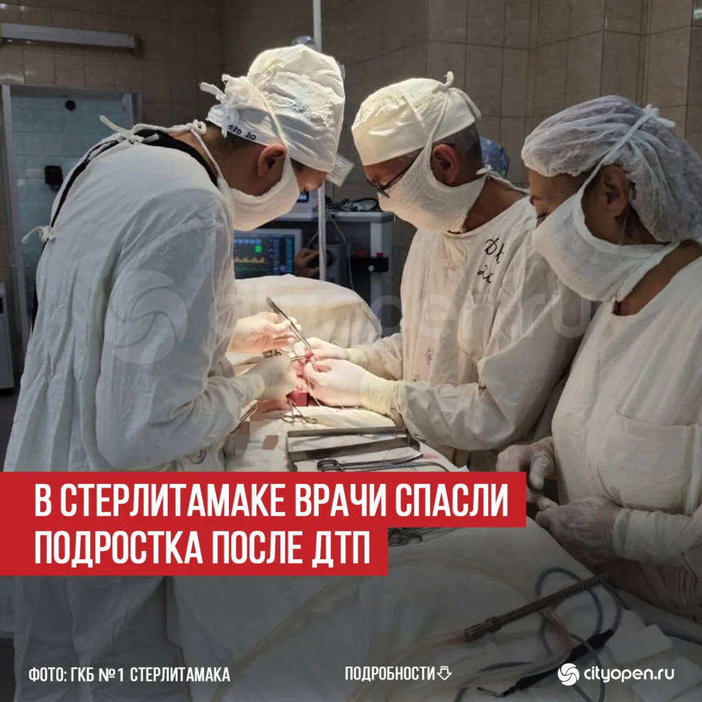 В Стерлитамаке врачи спасли подростка после ДТП
