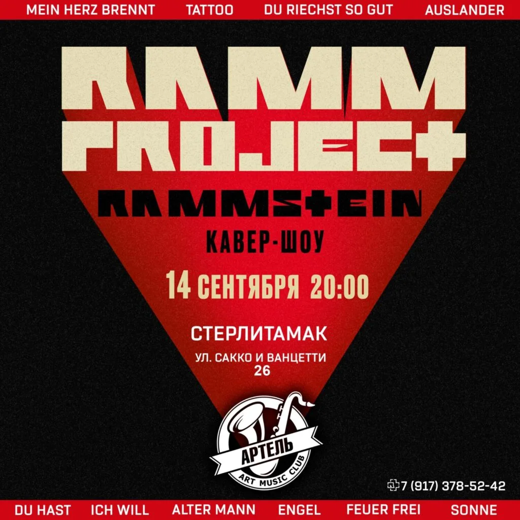 RAMMSTEIN кавер-шоу