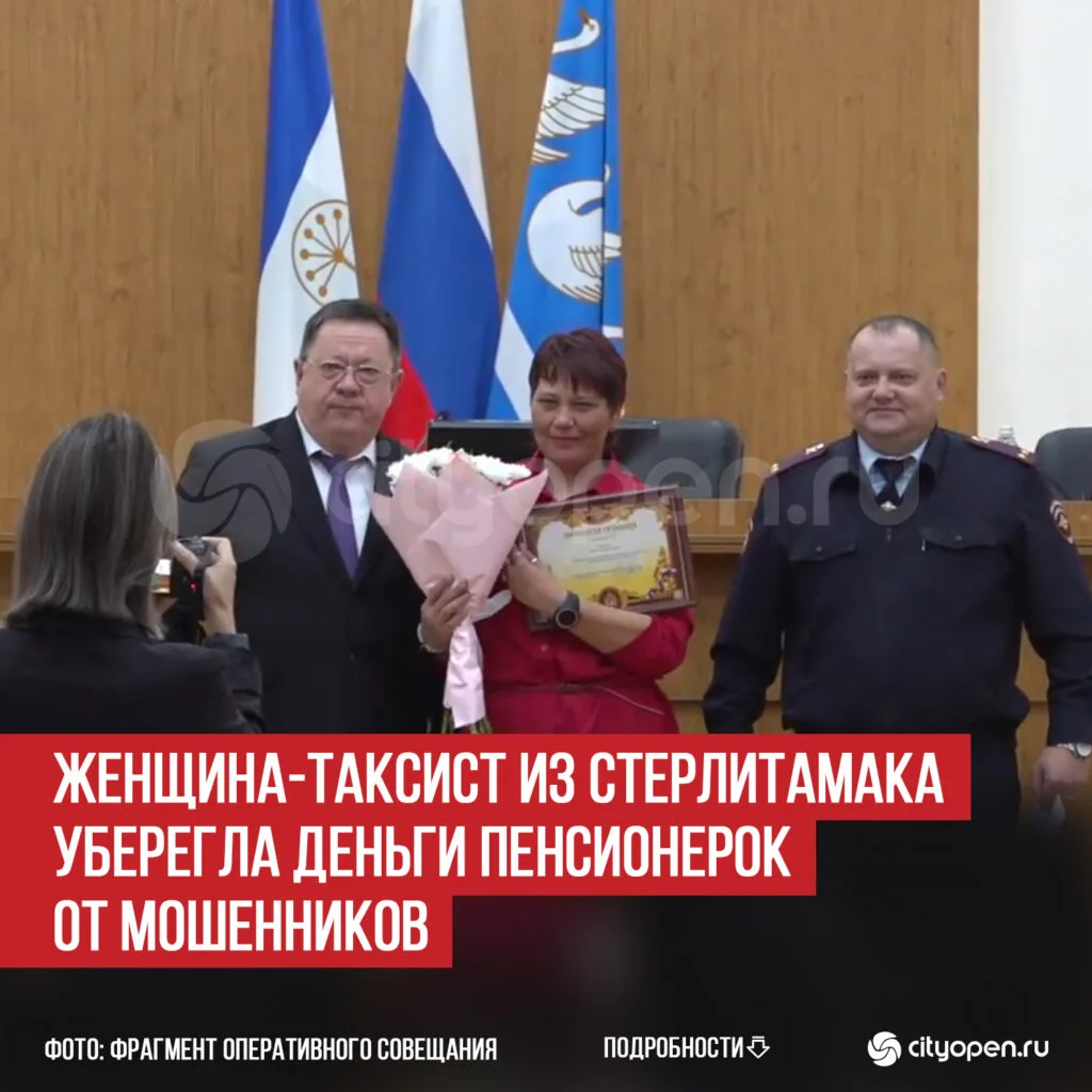 Женщина-таксист из Стерлитамака уберегла деньги пенсионерок от мошенников