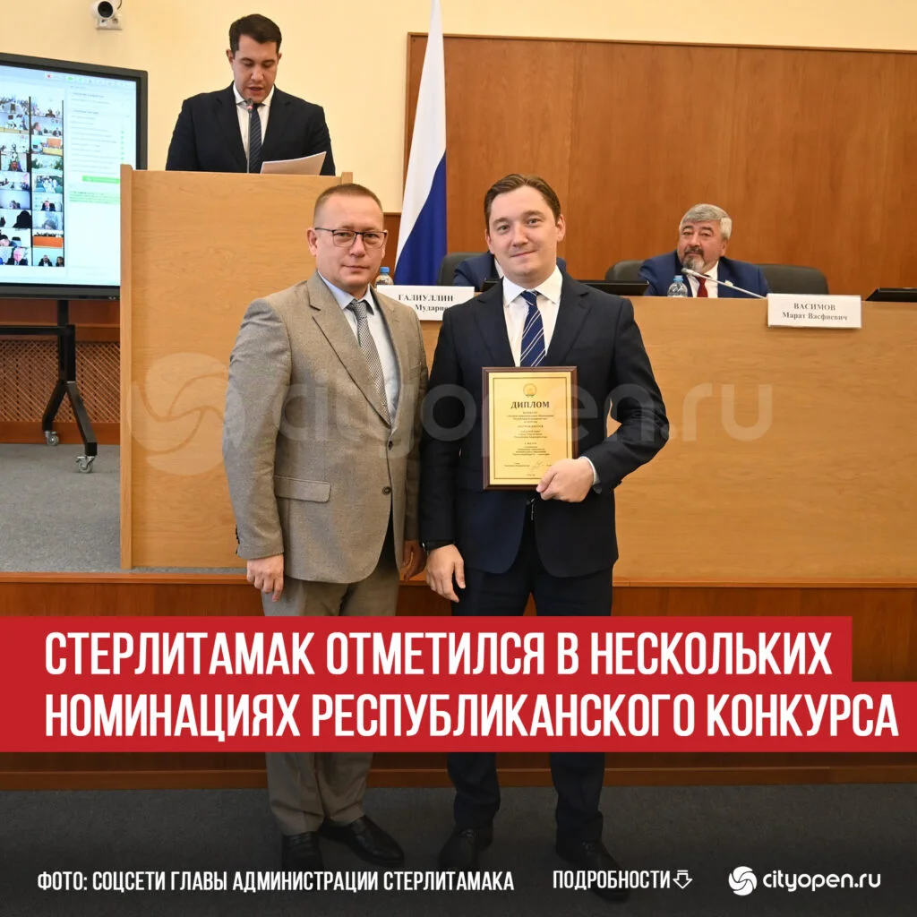 Стерлитамак отметился в нескольких номинациях республиканского конкурса