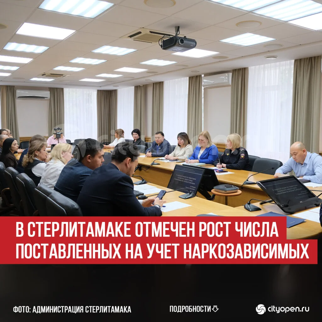 В Стерлитамаке отмечен рост числа поставленных на учет наркозависимых