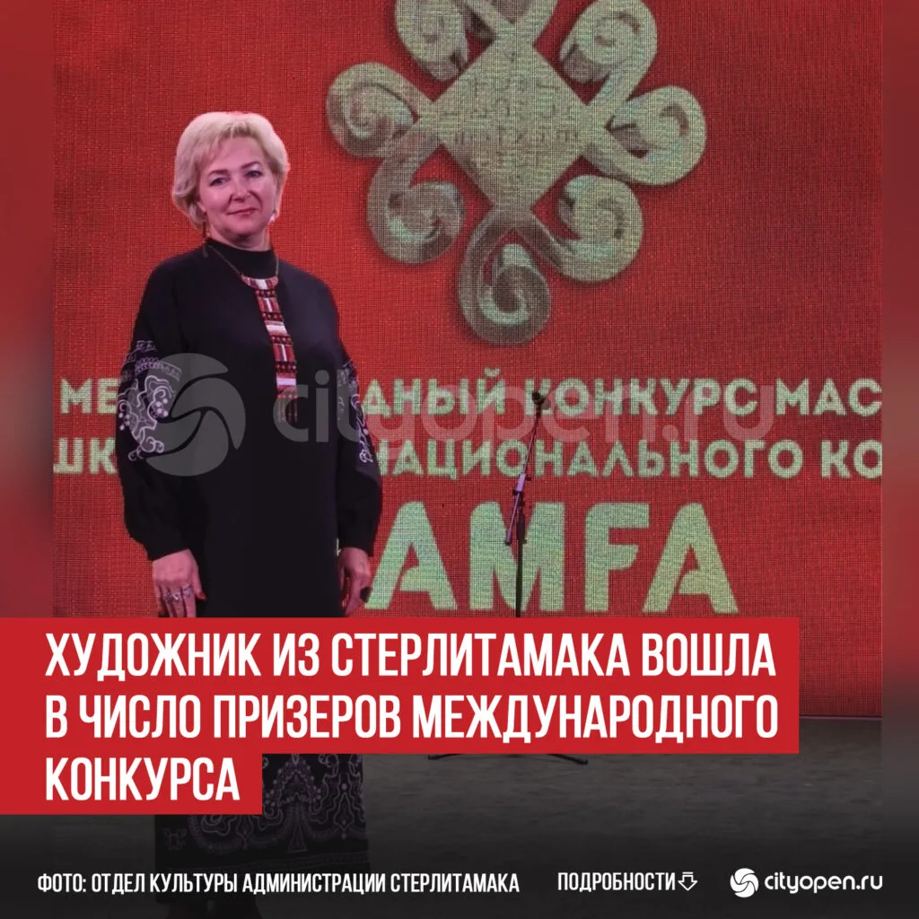 Художник из Стерлитамака вошла в число призеров Международного конкурса