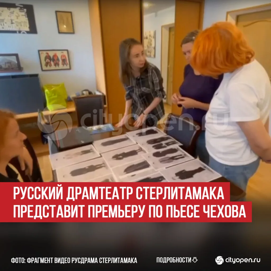 Русский драмтеатр Стерлитамака представит премьеру по пьесе Чехова