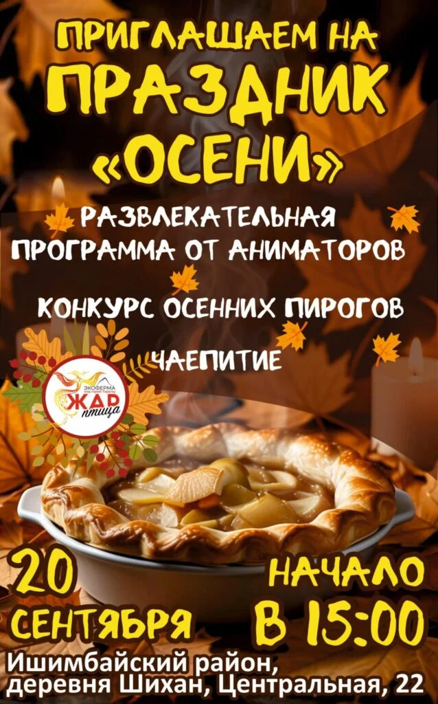 Праздник осени