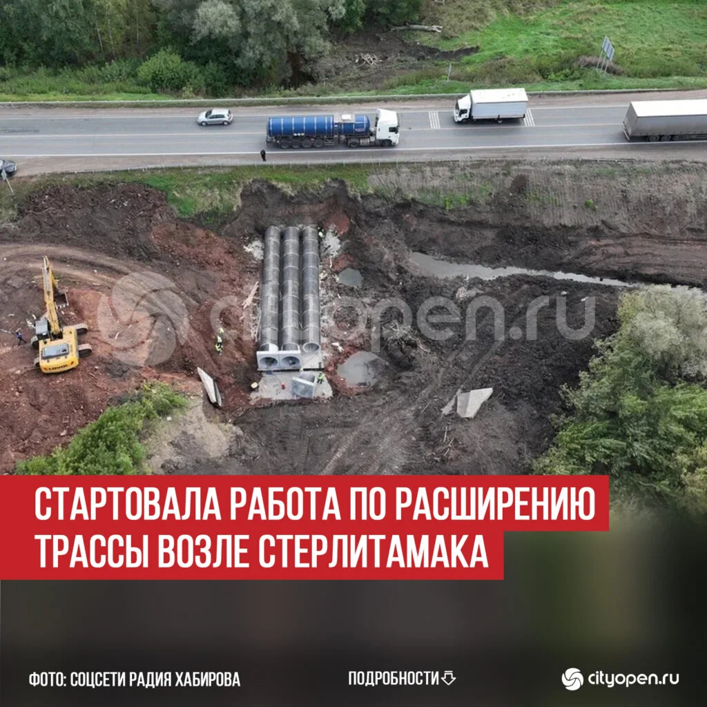 Стартовала работа по расширению трассы возле Стерлитамака