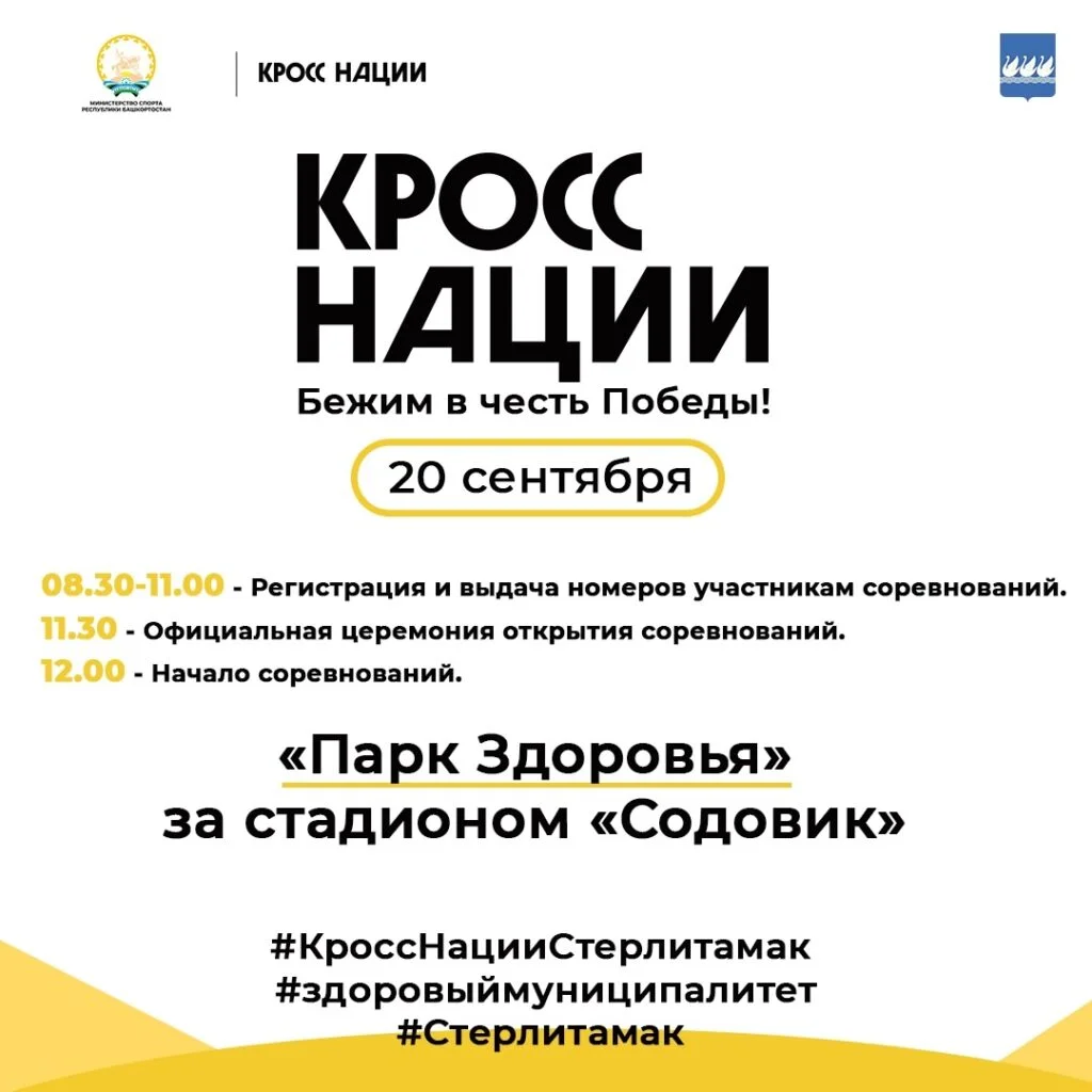 Кросс Нации-2025