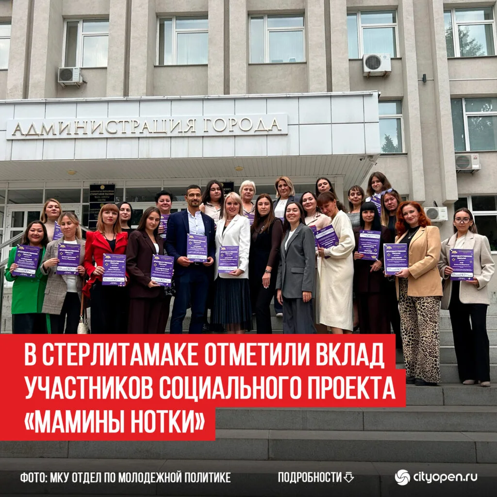 В Стерлитамаке отметили вклад участников социального проекта «Мамины нотки»