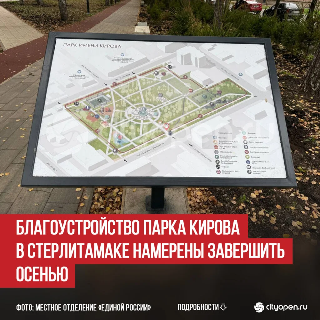 Благоустройство парка Кирова в Стерлитамаке намерены завершить осенью