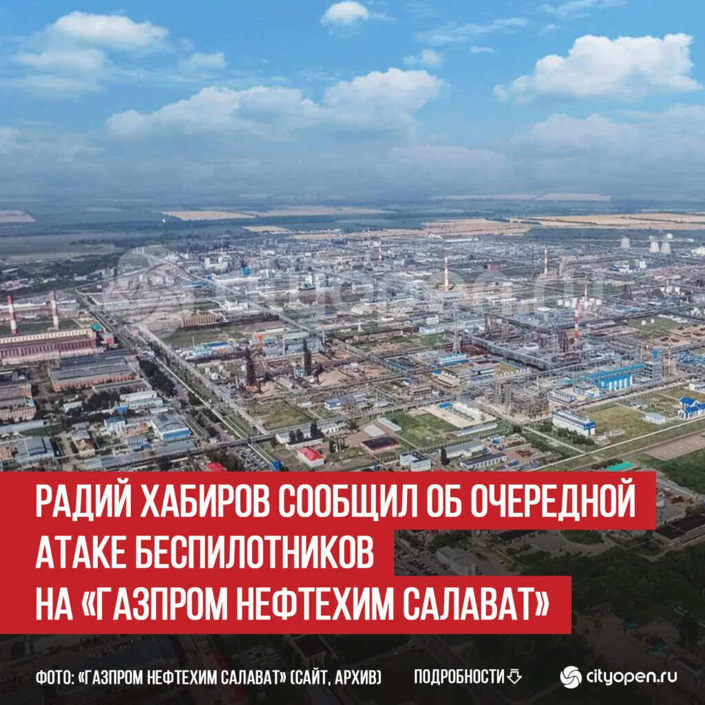 Радий Хабиров сообщил об очередной атаке беспилотников на «Газпром нефтехим Салават»